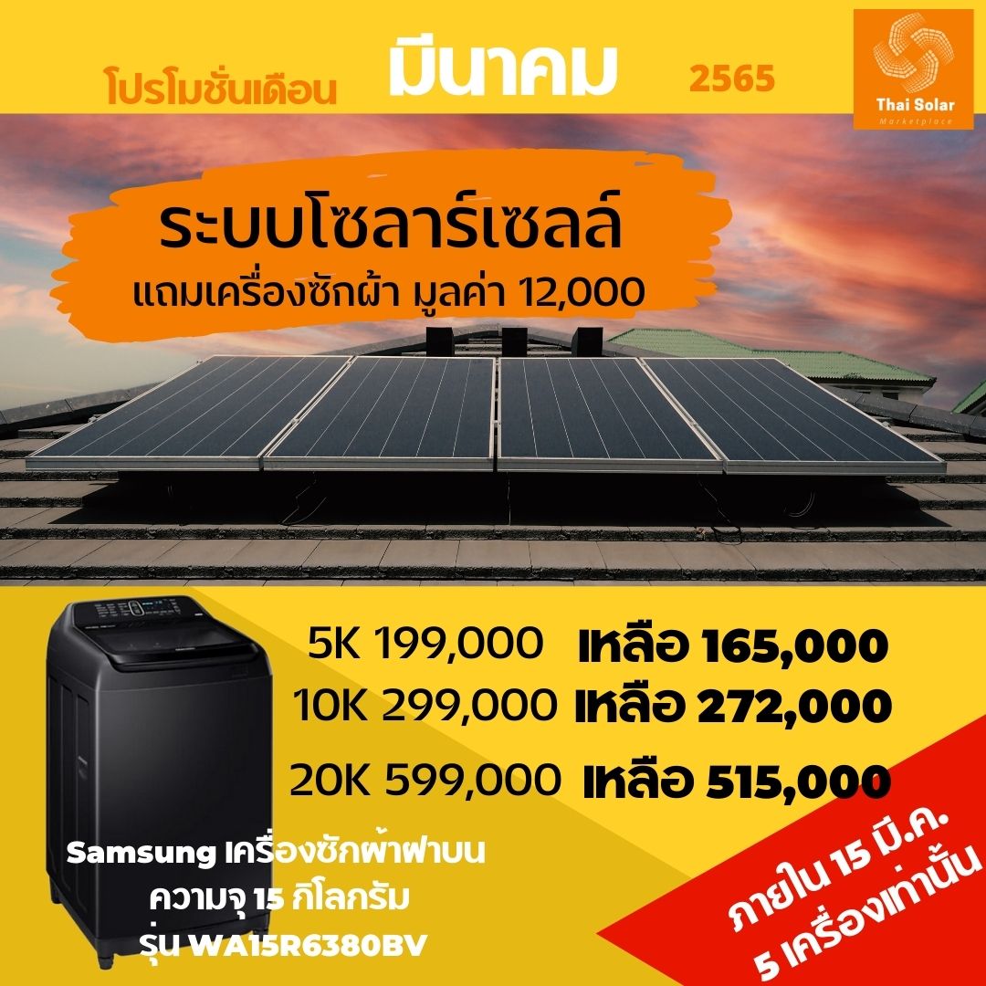 โปรโมชั่นสุดคุ้ม